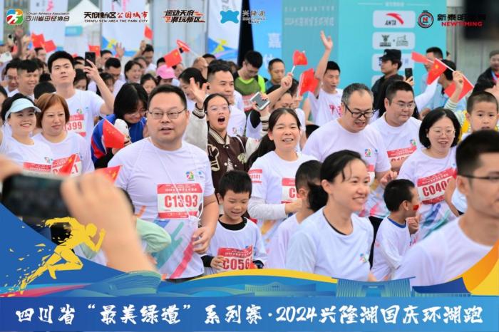 兴隆湖国庆环湖跑鸣枪开赛 黄张嘉洋现场助力