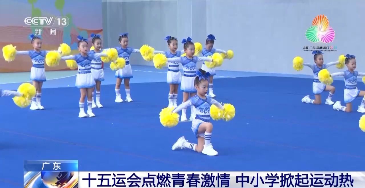 十五运会点燃青春激情 广东校园掀起全民健身热